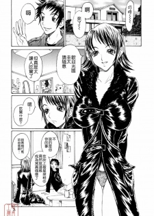 [Matsukawa Iku] Dorei Chichi - Slave Milk [Chinese] [悠月工房漢化] - page 6
