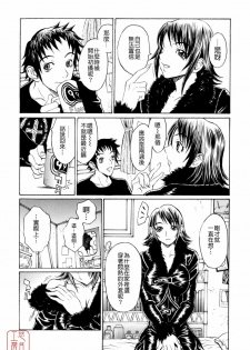[Matsukawa Iku] Dorei Chichi - Slave Milk [Chinese] [悠月工房漢化] - page 7