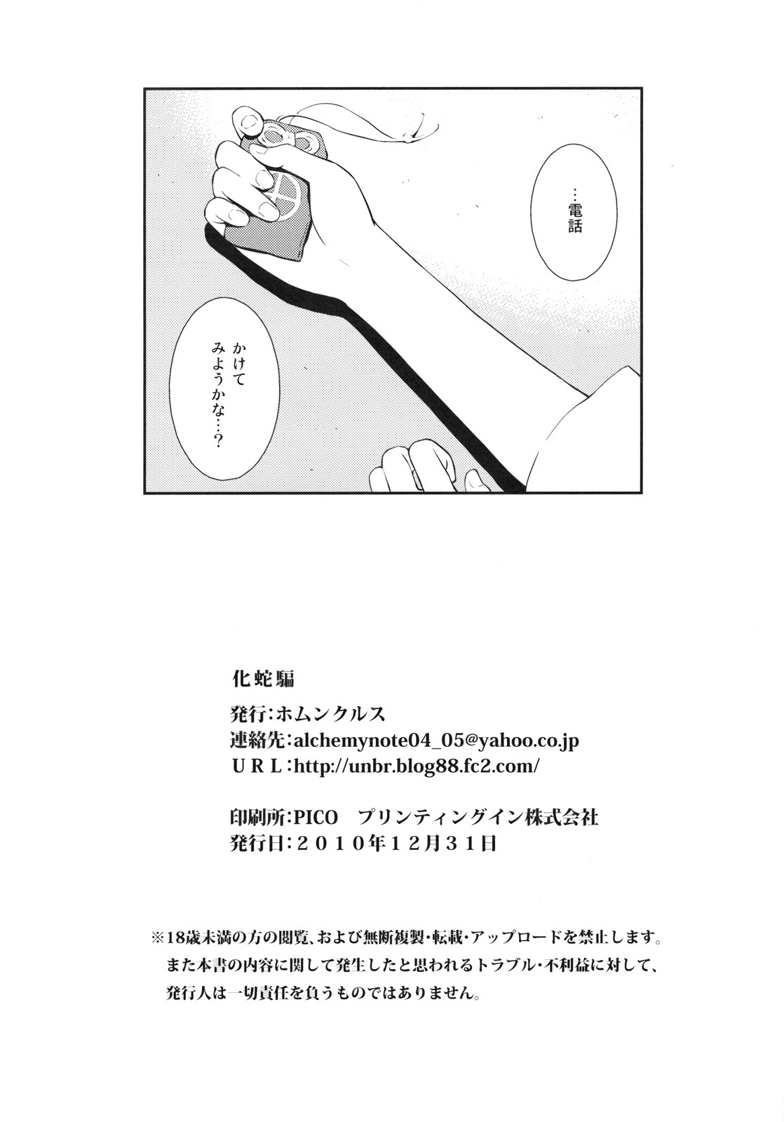 (C79) [Homunculus] Bakehebigatari (Bakemonogatari) page 26 full
