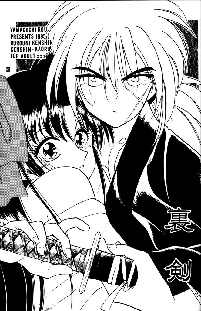 (C51) [Yamaguchirou (Yamaguchi Shinji)] Kinki (Rurouni Kenshin) page 23 full