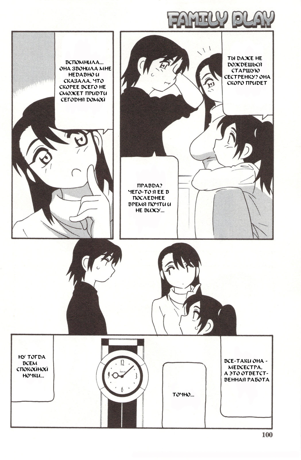 [O.RI] Family Play [Russian] {Mamoru} page 100 full