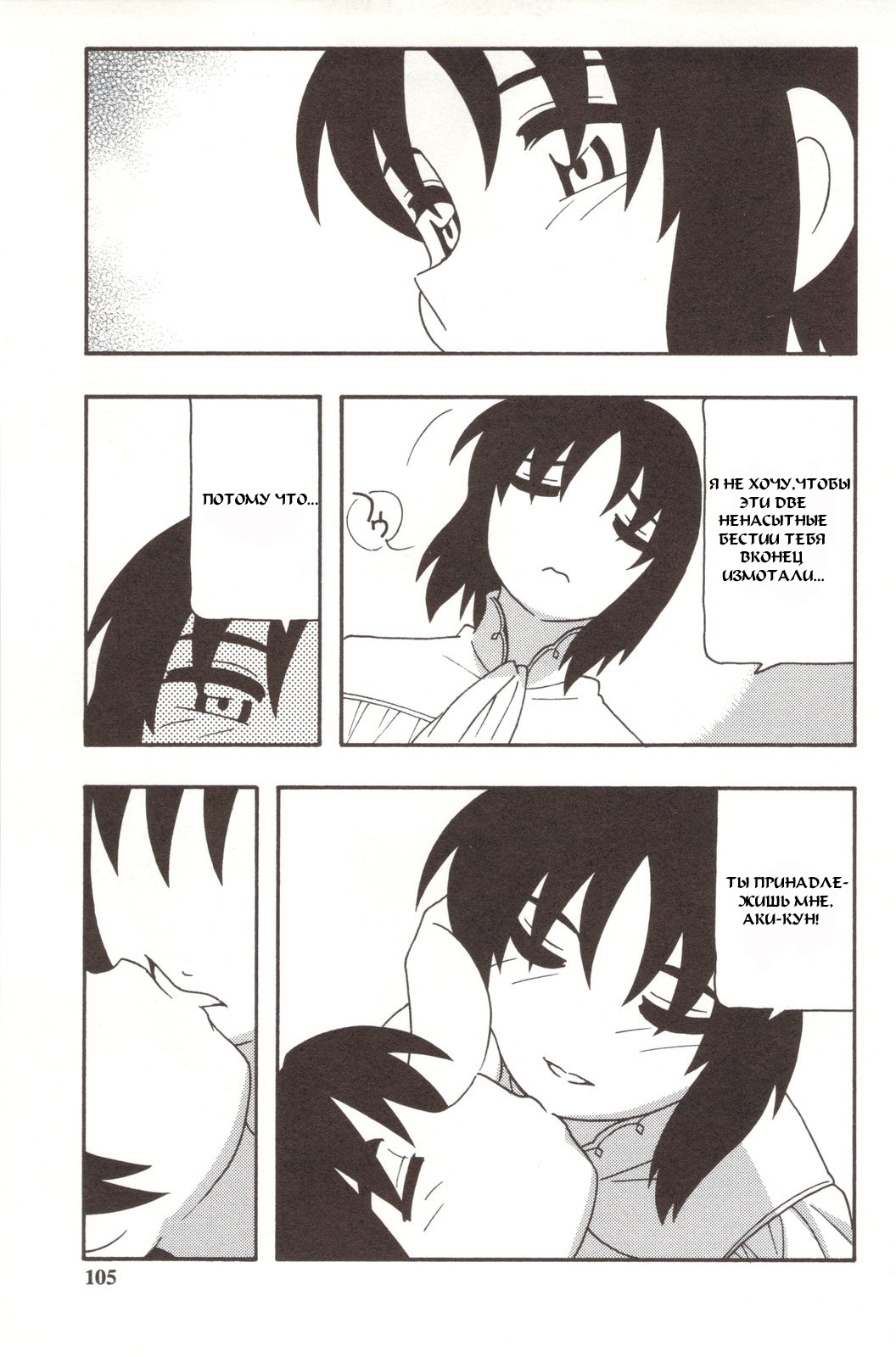 [O.RI] Family Play [Russian] {Mamoru} page 105 full