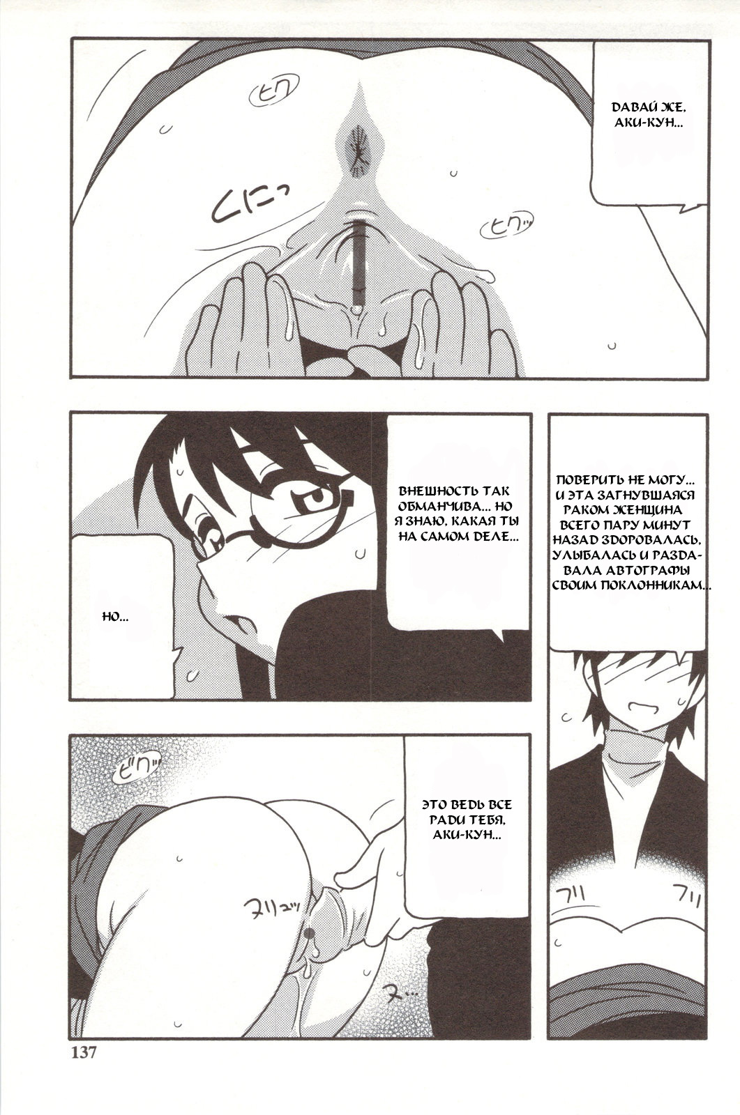 [O.RI] Family Play [Russian] {Mamoru} page 137 full
