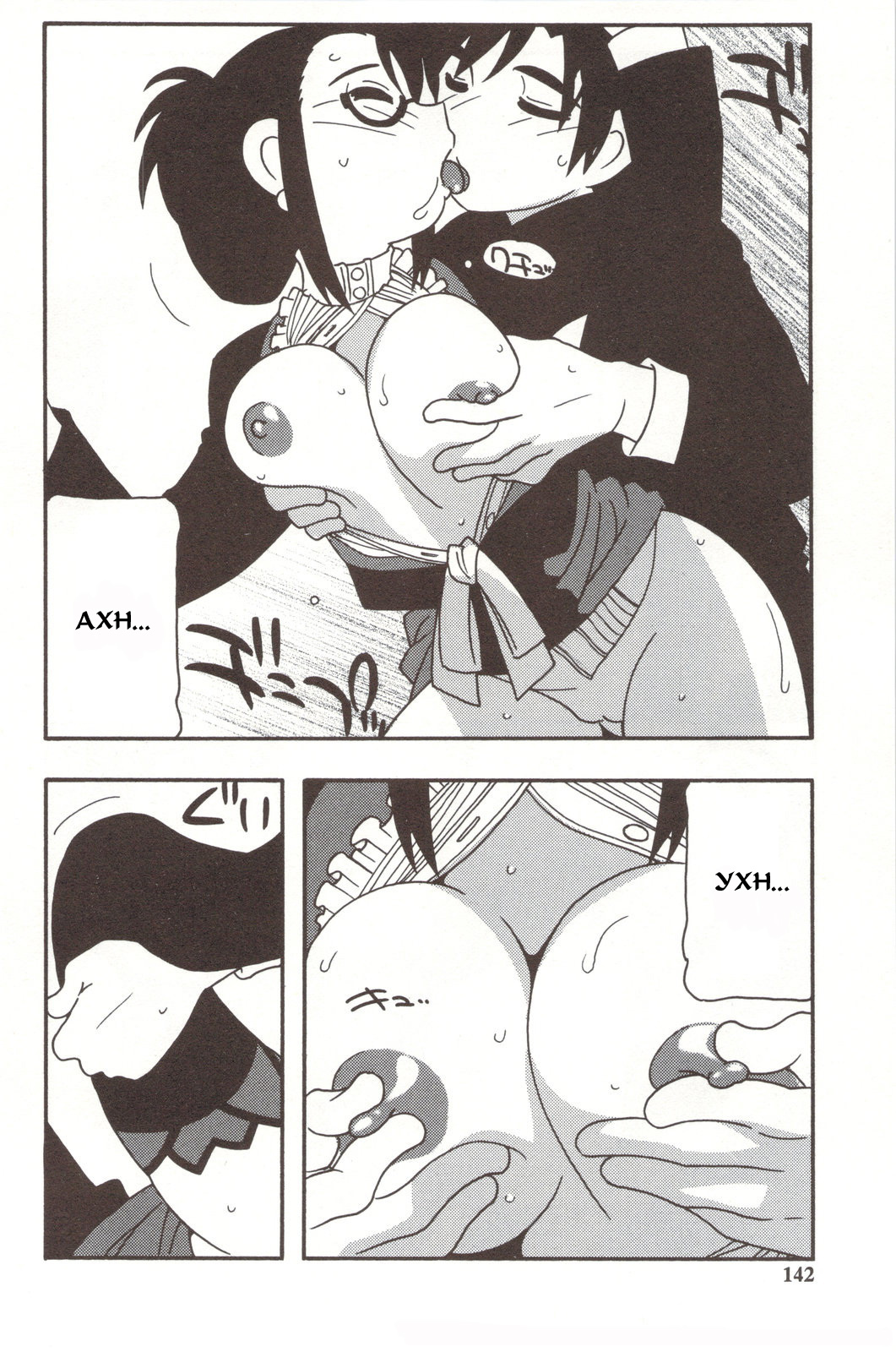 [O.RI] Family Play [Russian] {Mamoru} page 142 full