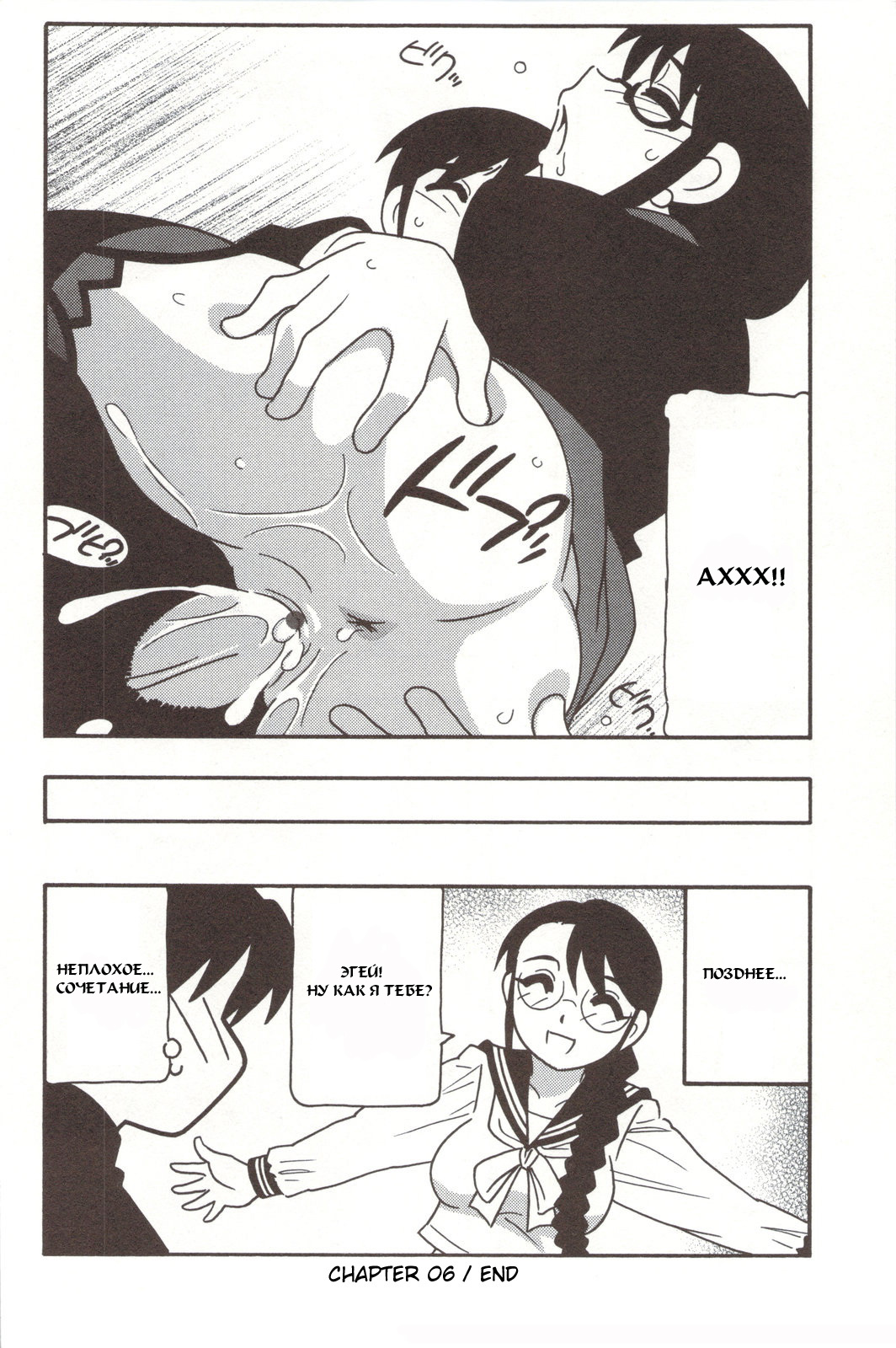 [O.RI] Family Play [Russian] {Mamoru} page 144 full