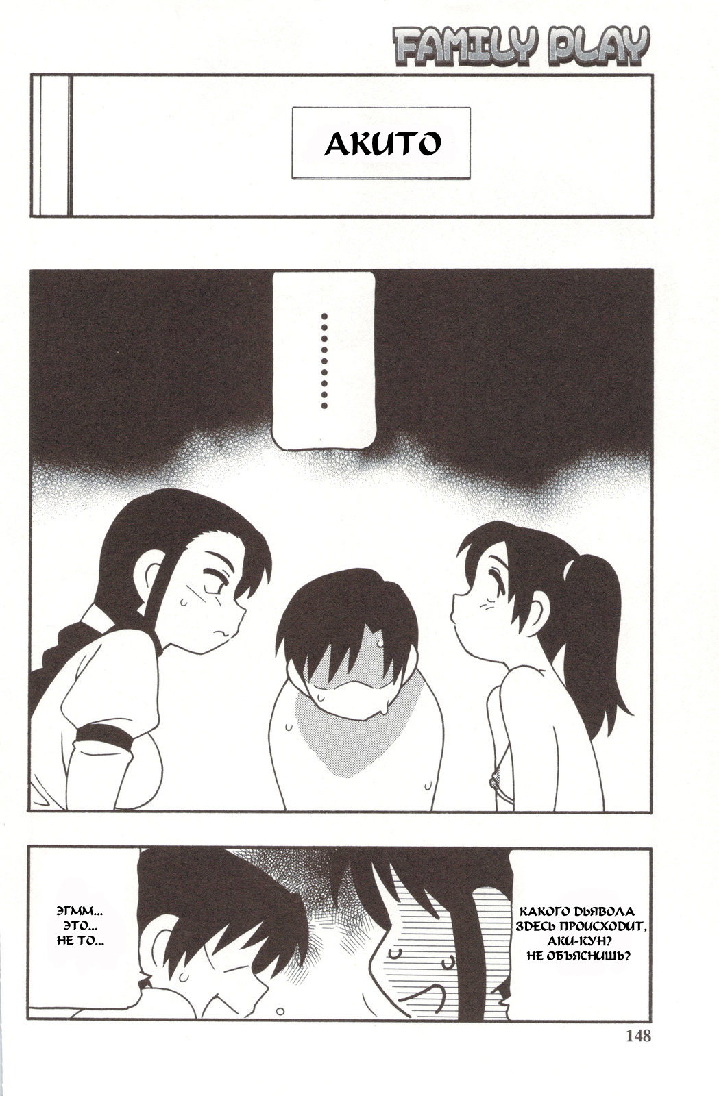 [O.RI] Family Play [Russian] {Mamoru} page 148 full