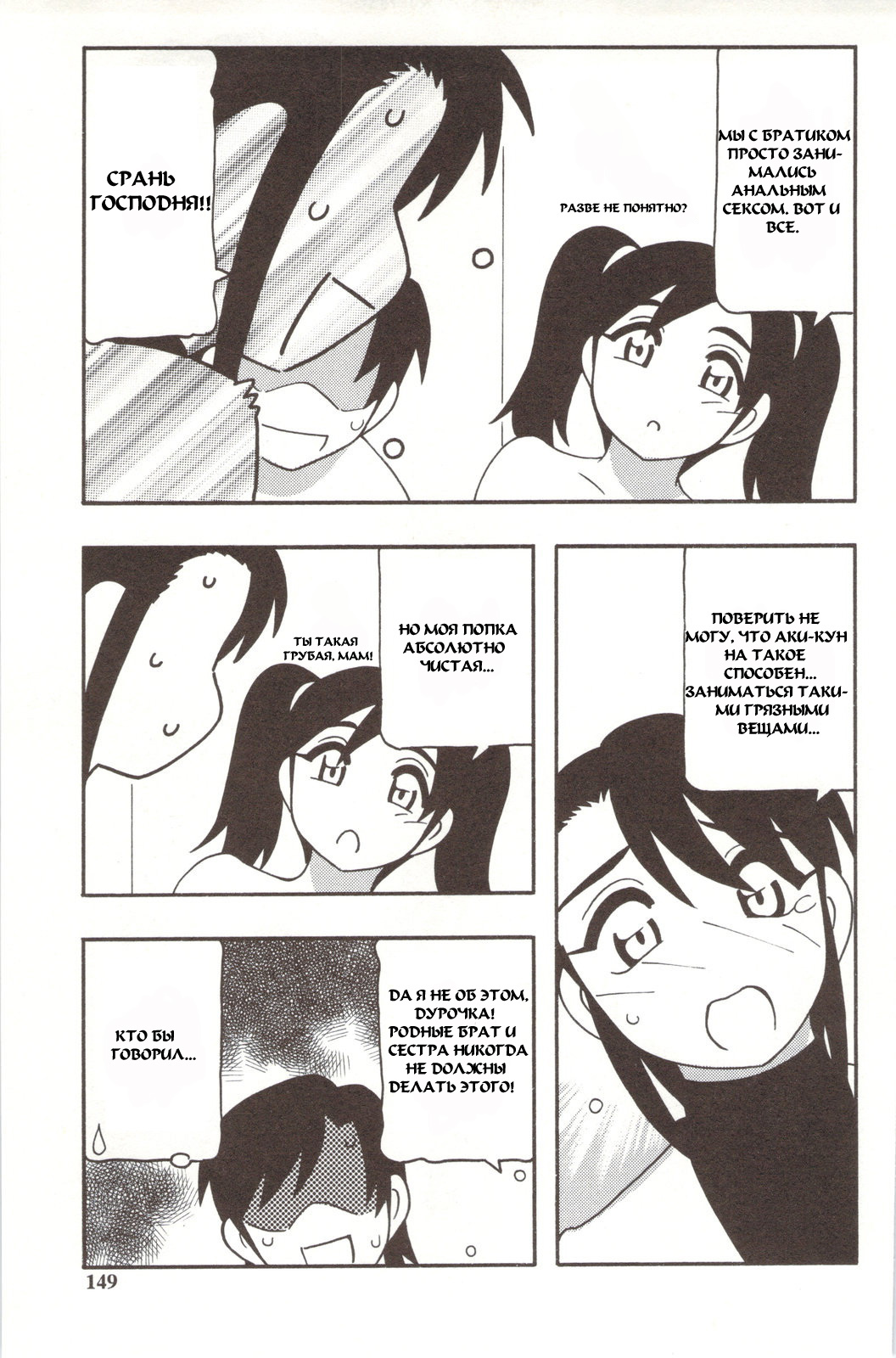[O.RI] Family Play [Russian] {Mamoru} page 149 full