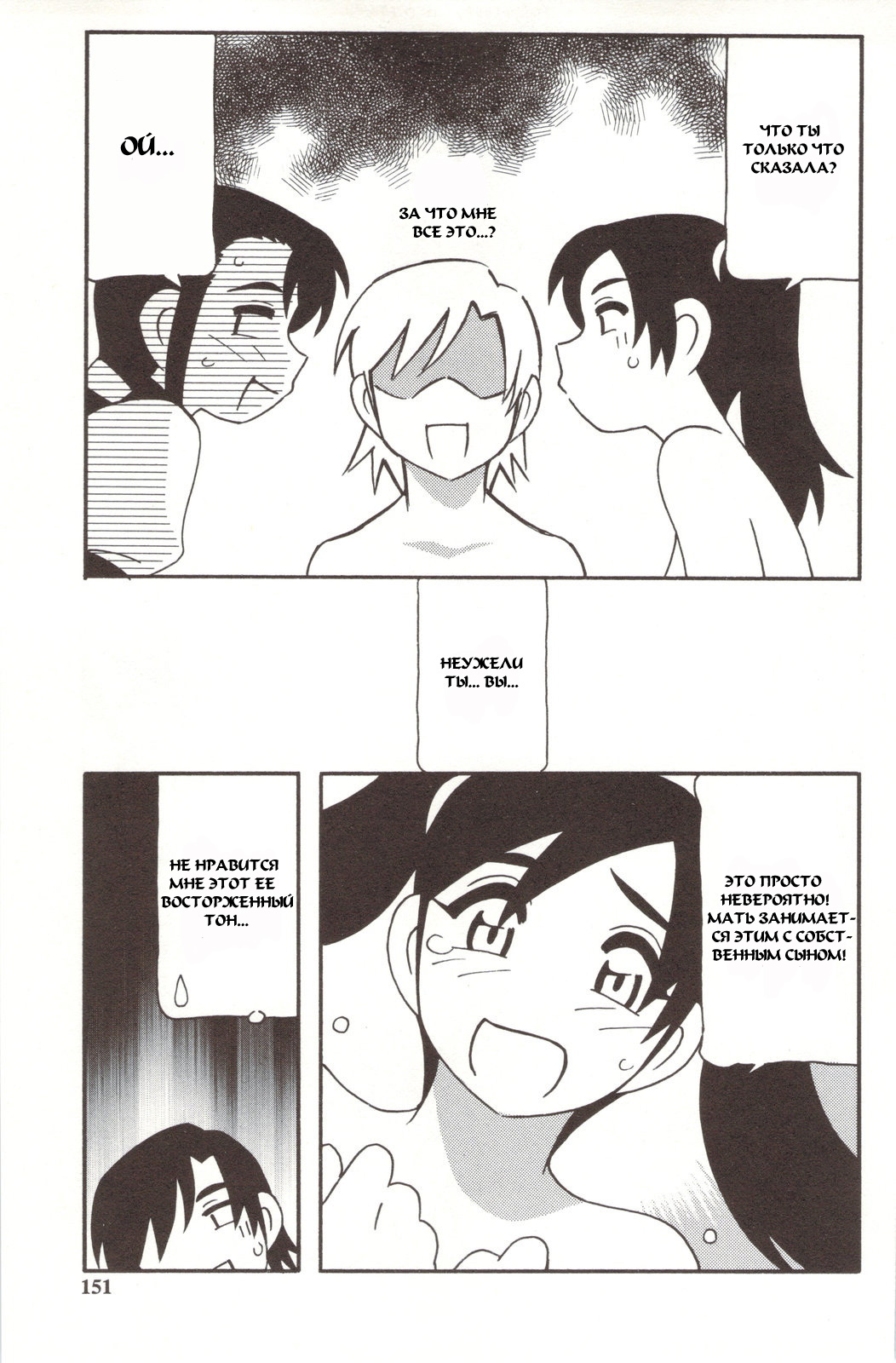 [O.RI] Family Play [Russian] {Mamoru} page 151 full