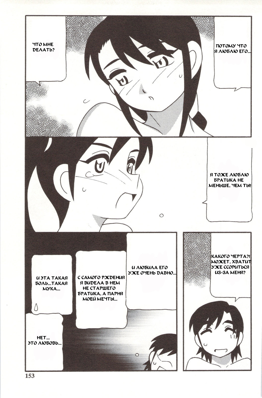 [O.RI] Family Play [Russian] {Mamoru} page 153 full