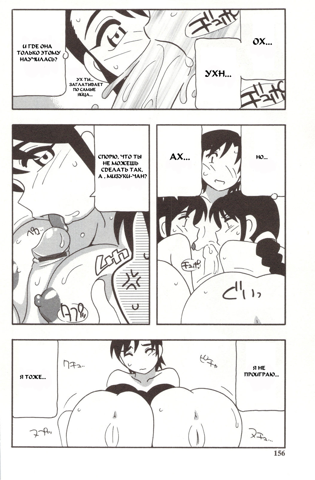 [O.RI] Family Play [Russian] {Mamoru} page 156 full