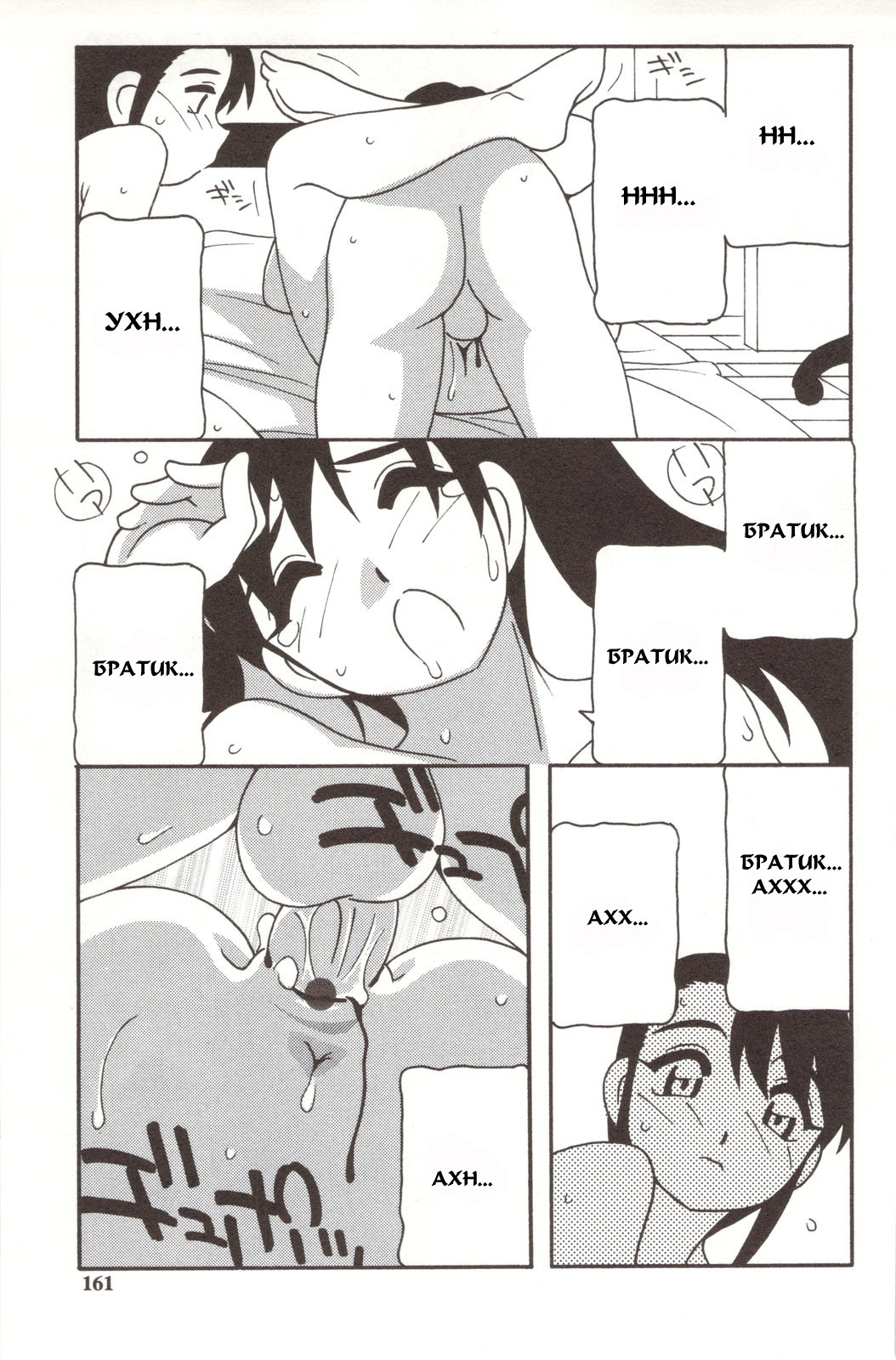 [O.RI] Family Play [Russian] {Mamoru} page 161 full