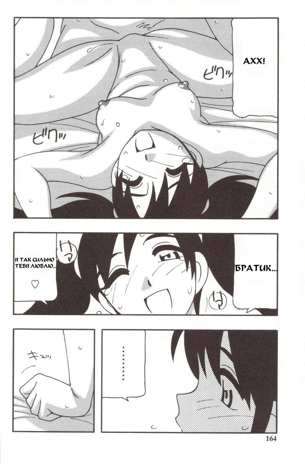 [O.RI] Family Play [Russian] {Mamoru} page 164 full