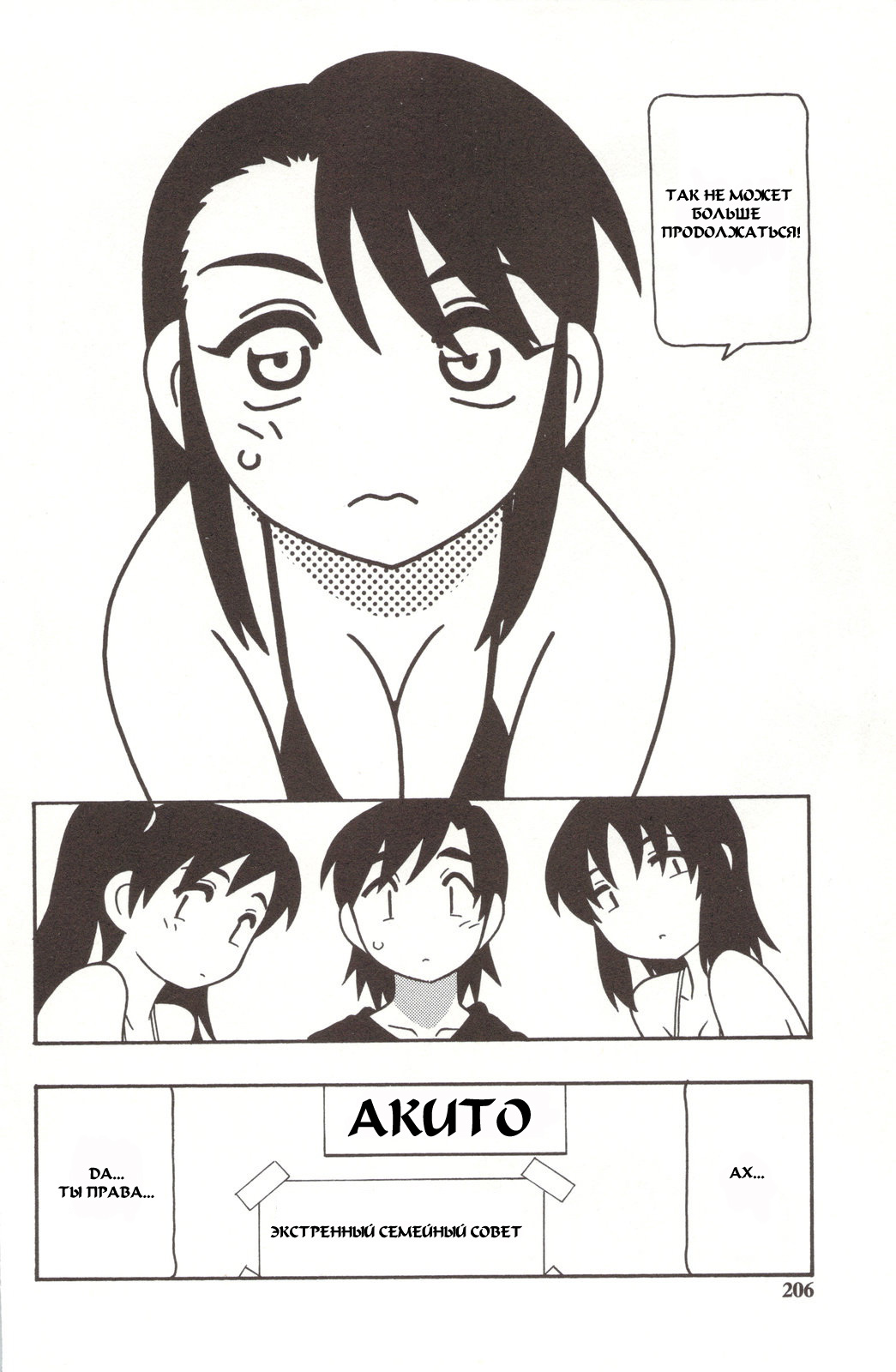 [O.RI] Family Play [Russian] {Mamoru} page 206 full
