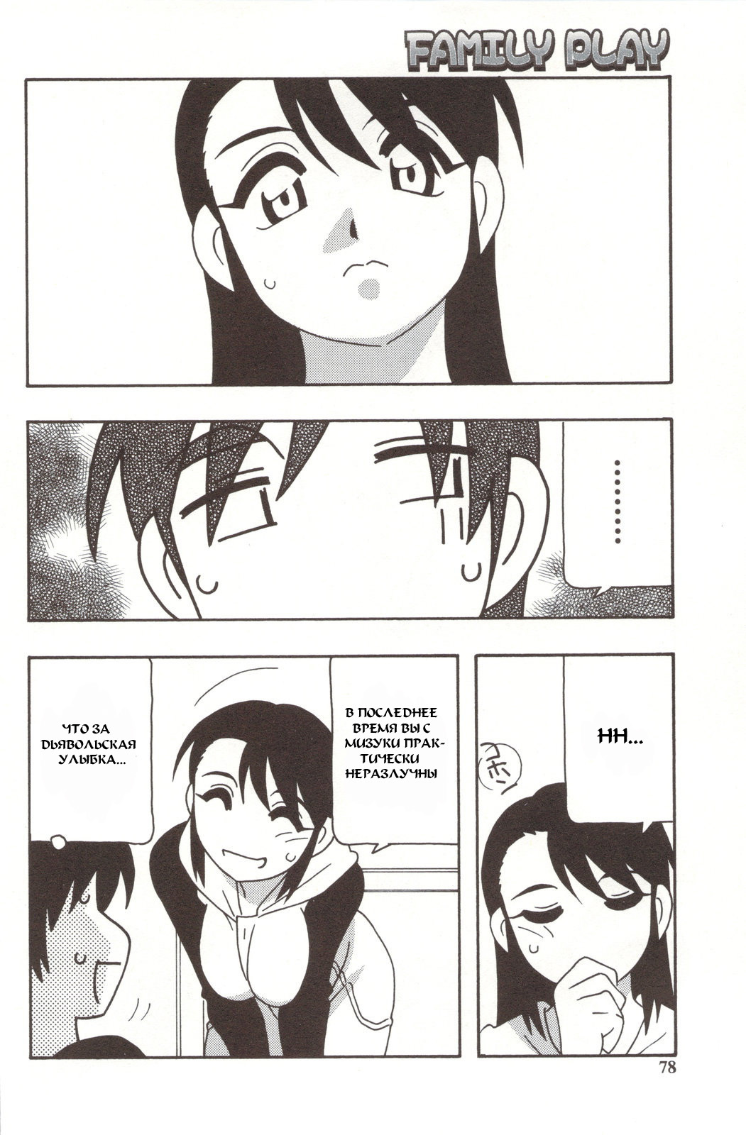 [O.RI] Family Play [Russian] {Mamoru} page 78 full