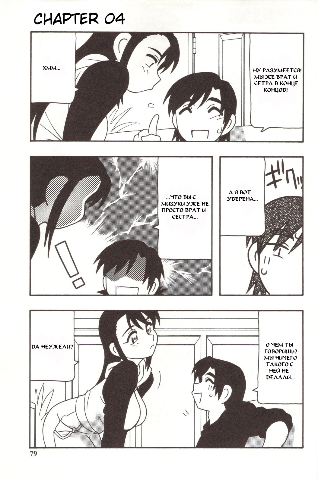 [O.RI] Family Play [Russian] {Mamoru} page 79 full