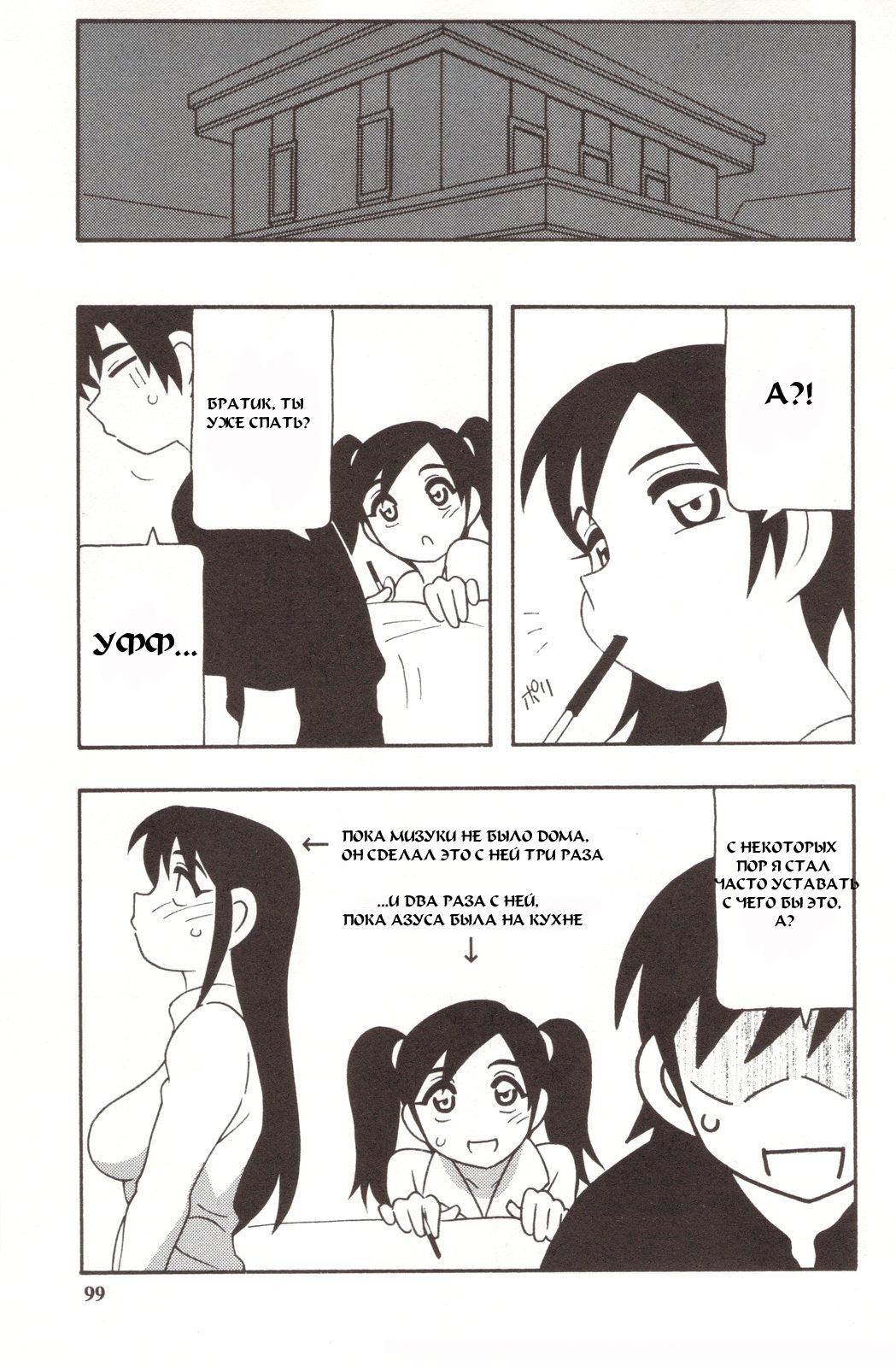 [O.RI] Family Play [Russian] {Mamoru} page 99 full