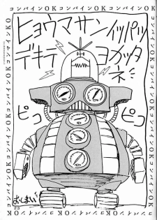 (C53) [Yabougumi (Kawamoto Hiroshi)] Yabou Goroshi (Combattler V) - page 22