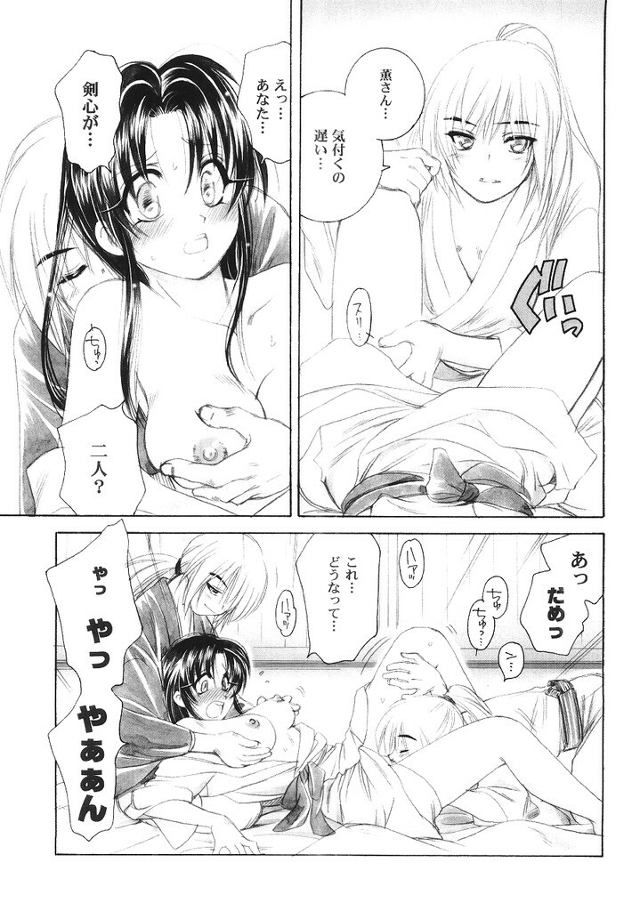(C68) [Yamaguchirou (Yamaguchi Shinji)] Kyouken 5 Side story (Rurouni Kenshin) page 14 full