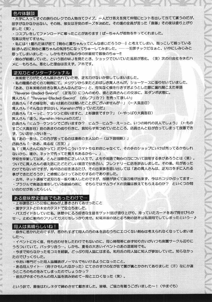 (C68) [Yamaguchirou (Yamaguchi Shinji)] Kyouken 5 Side story (Rurouni Kenshin) page 33 full