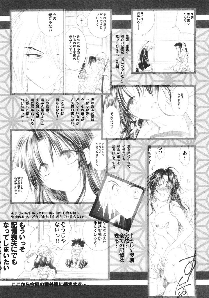(C68) [Yamaguchirou (Yamaguchi Shinji)] Kyouken 5 Side story (Rurouni Kenshin) page 4 full