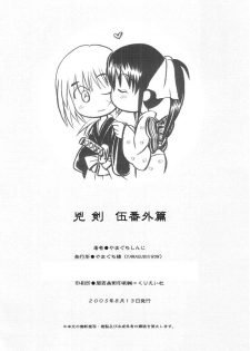 (C68) [Yamaguchirou (Yamaguchi Shinji)] Kyouken 5 Side story (Rurouni Kenshin) - page 37