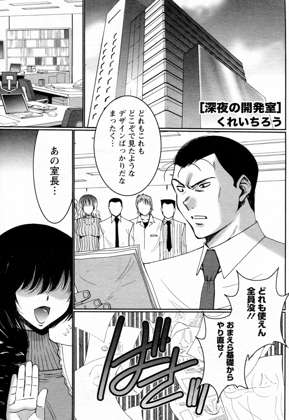 [Kure Ichirou] Shinya no Kaihatsu shitsu (COMIC Doki! Special 2010-05) page 2 full