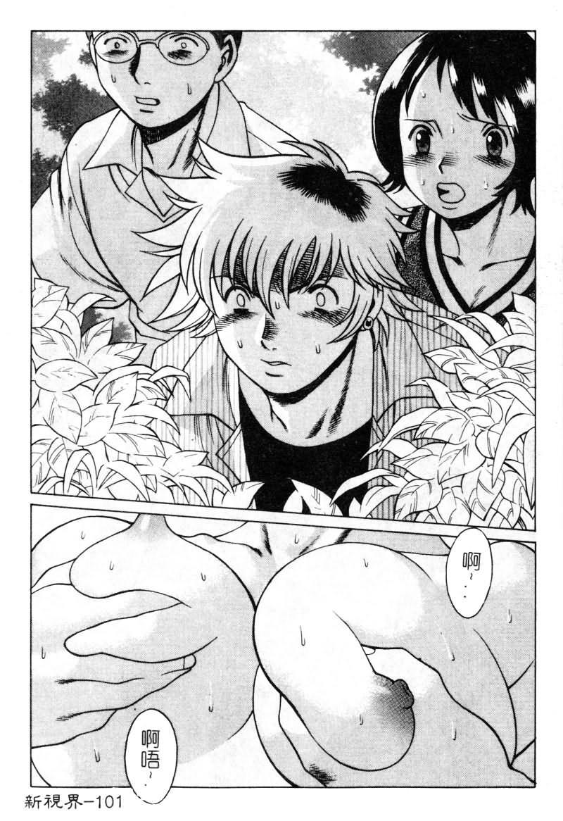 [Tamaki Nozomu] Ikiwo Hisomete Daite 1 [Chinese] page 102 full