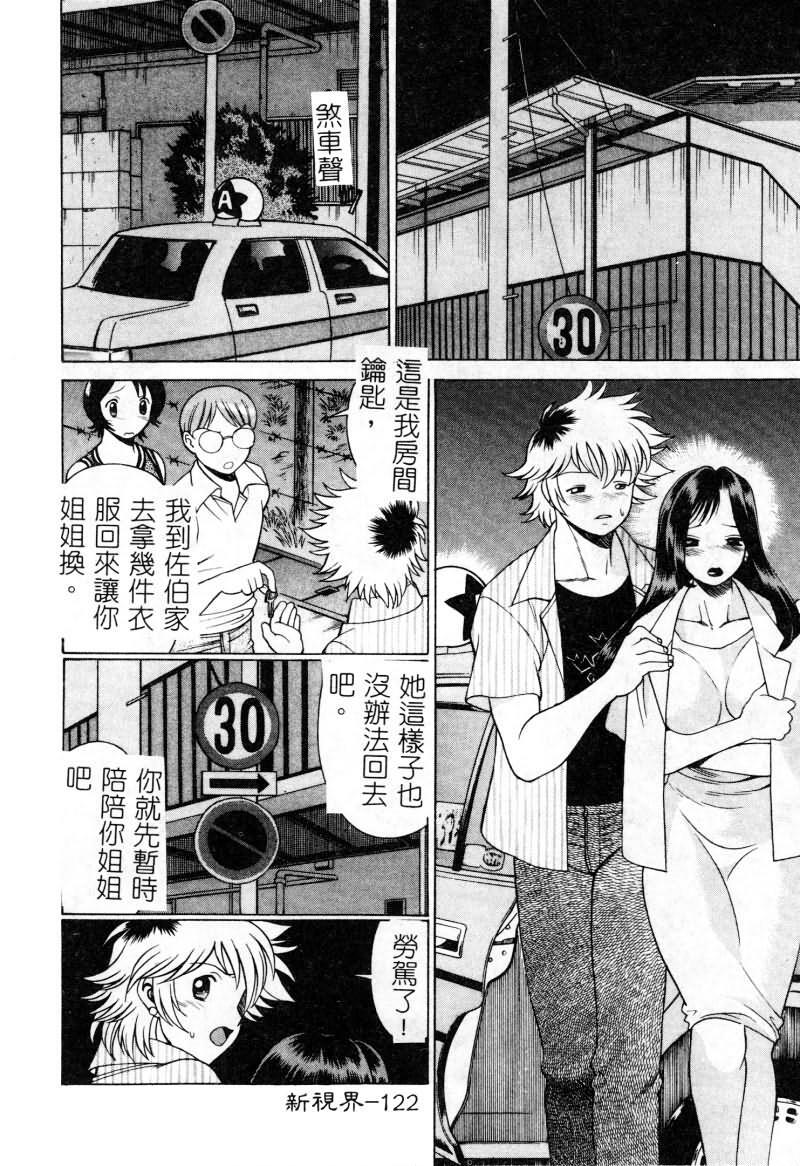[Tamaki Nozomu] Ikiwo Hisomete Daite 1 [Chinese] page 123 full