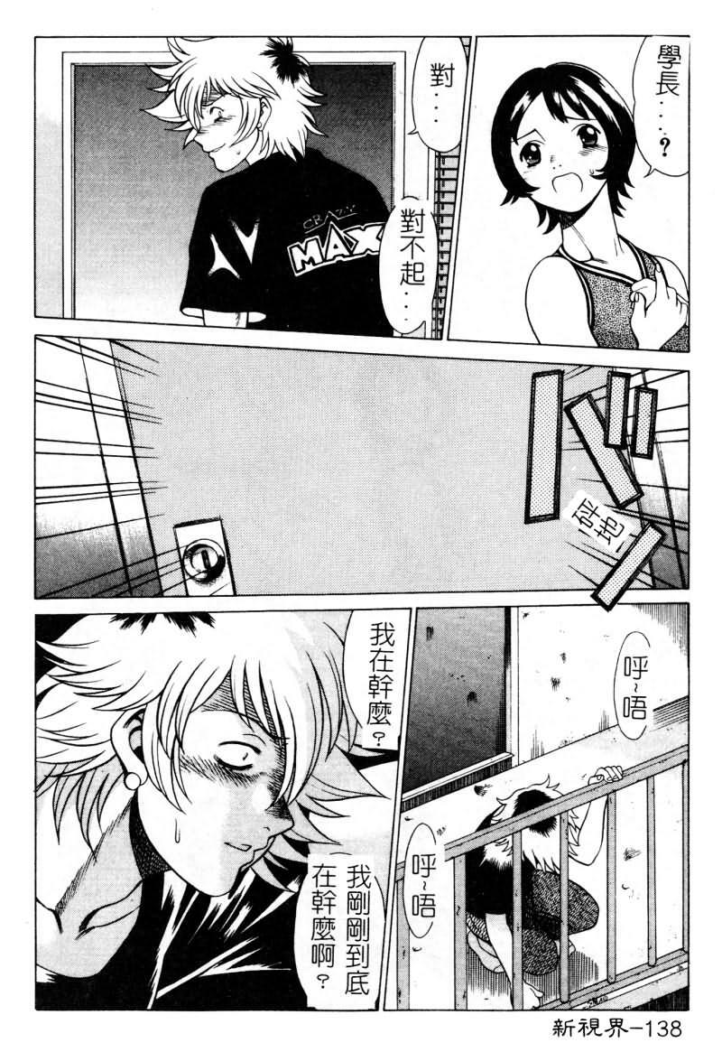 [Tamaki Nozomu] Ikiwo Hisomete Daite 1 [Chinese] page 139 full