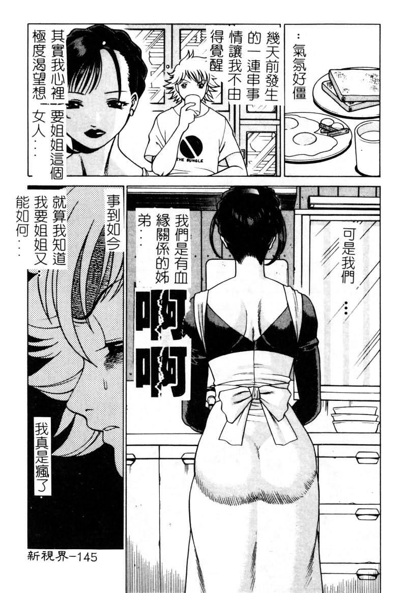 [Tamaki Nozomu] Ikiwo Hisomete Daite 1 [Chinese] page 146 full