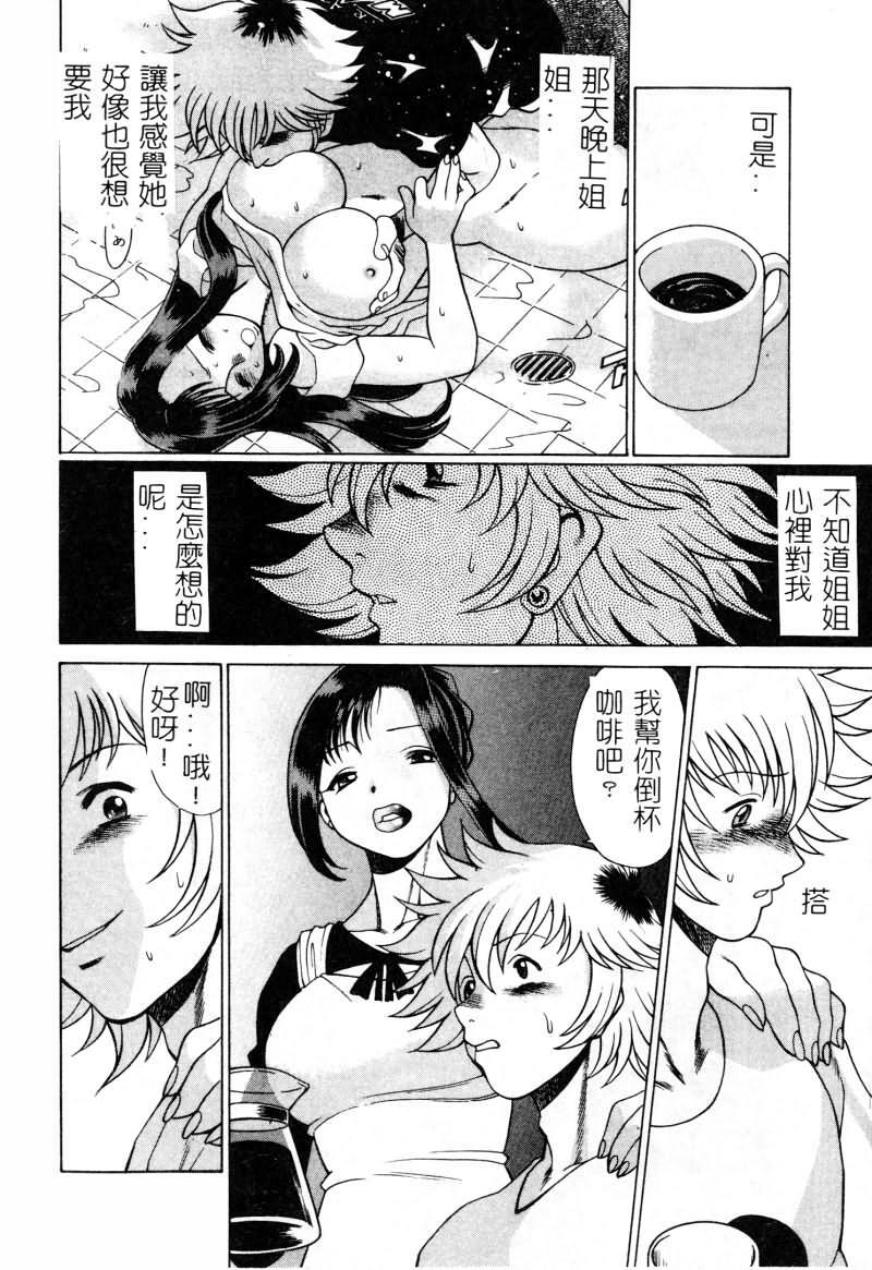 [Tamaki Nozomu] Ikiwo Hisomete Daite 1 [Chinese] page 147 full