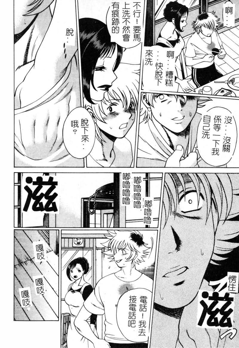 [Tamaki Nozomu] Ikiwo Hisomete Daite 1 [Chinese] page 149 full