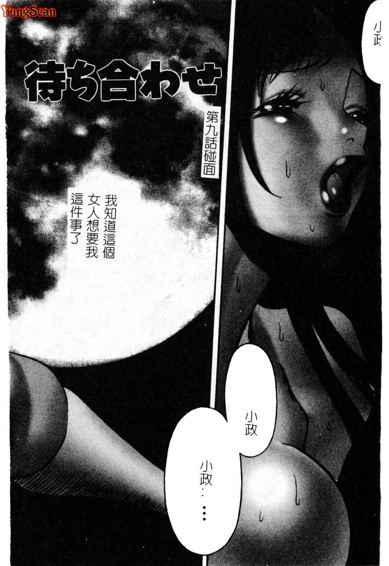[Tamaki Nozomu] Ikiwo Hisomete Daite 1 [Chinese] page 163 full