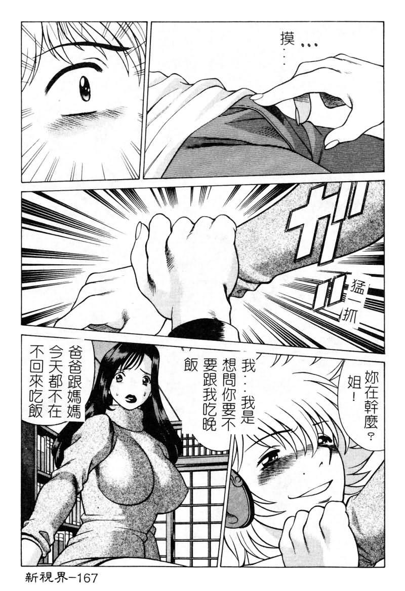 [Tamaki Nozomu] Ikiwo Hisomete Daite 1 [Chinese] page 168 full