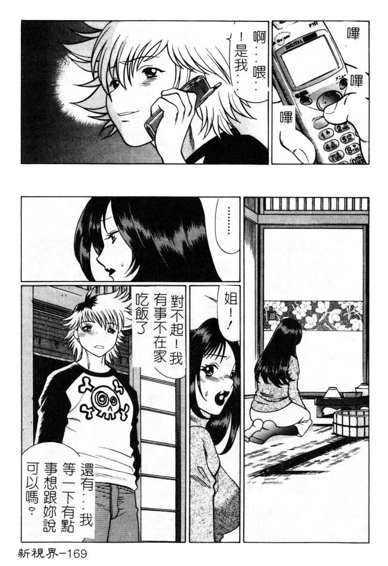 [Tamaki Nozomu] Ikiwo Hisomete Daite 1 [Chinese] page 170 full