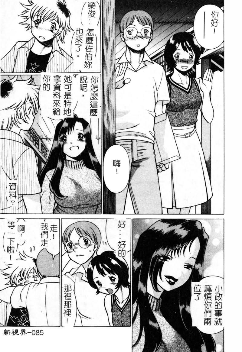 [Tamaki Nozomu] Ikiwo Hisomete Daite 1 [Chinese] page 86 full