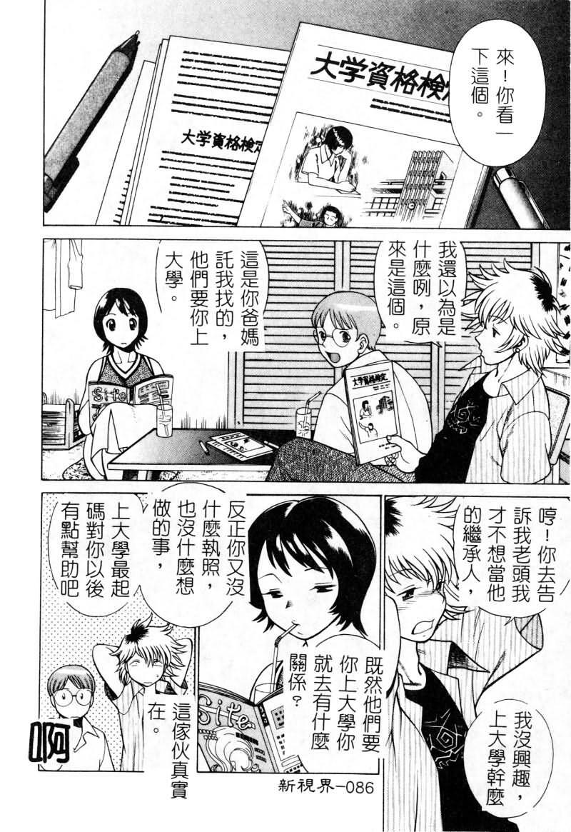 [Tamaki Nozomu] Ikiwo Hisomete Daite 1 [Chinese] page 87 full