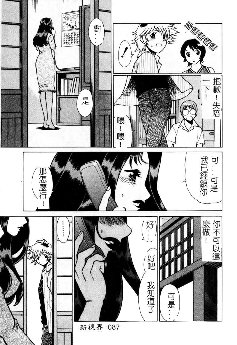 [Tamaki Nozomu] Ikiwo Hisomete Daite 1 [Chinese] page 88 full