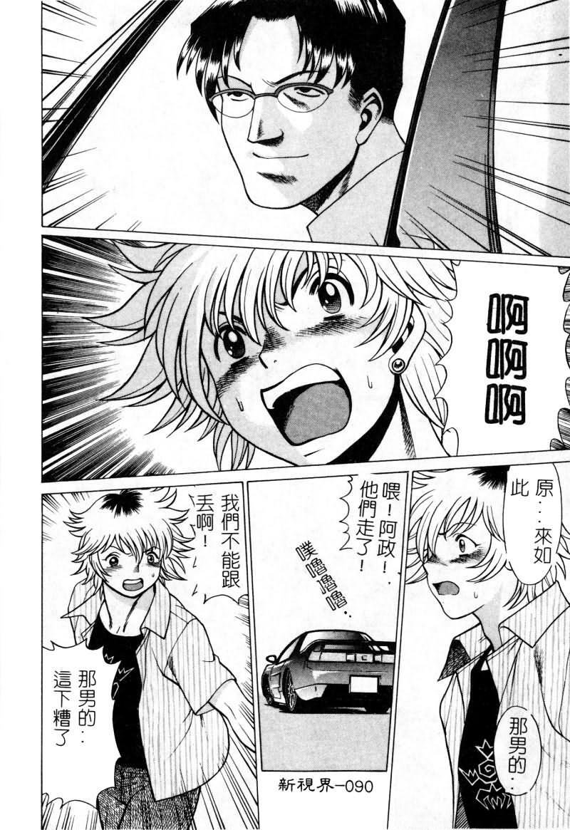 [Tamaki Nozomu] Ikiwo Hisomete Daite 1 [Chinese] page 91 full
