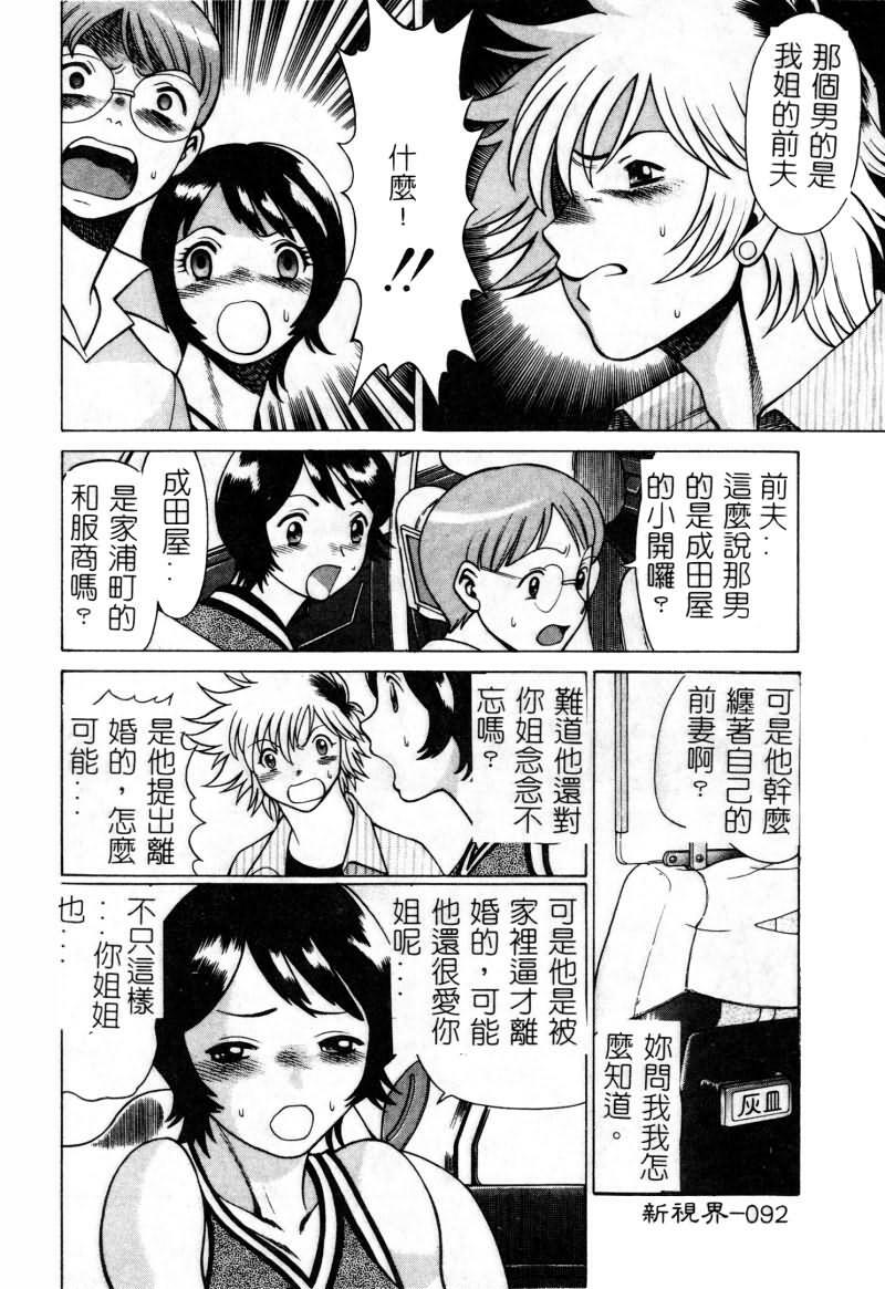 [Tamaki Nozomu] Ikiwo Hisomete Daite 1 [Chinese] page 93 full