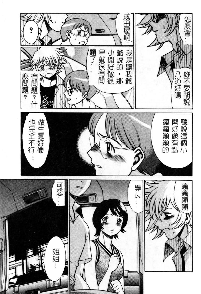 [Tamaki Nozomu] Ikiwo Hisomete Daite 1 [Chinese] page 94 full