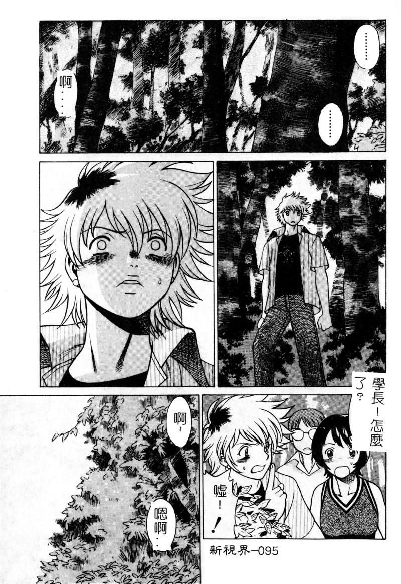 [Tamaki Nozomu] Ikiwo Hisomete Daite 1 [Chinese] page 96 full