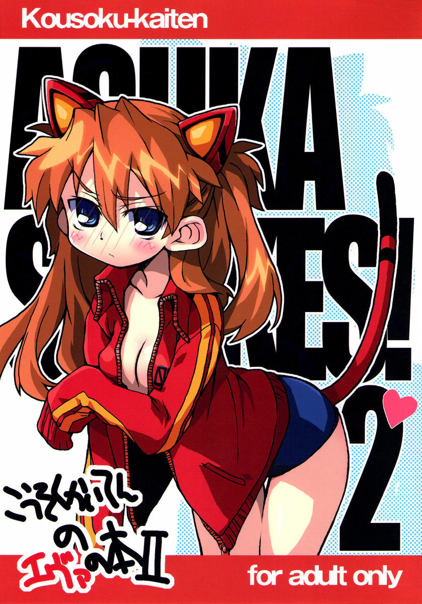(C77) [Kousoku Kaiten (Yagumo Kengou)] Kousoku Kaiten no EVA no hon II [Kousoku Kaiten's Second Eva Book] (Neon Genesis Evangelion) [English] ==Strange Companions== page 1 full