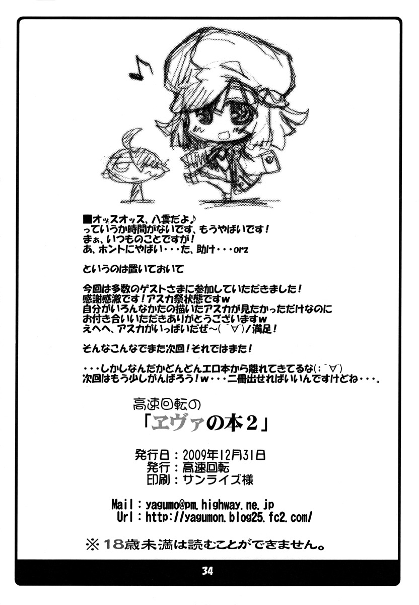 (C77) [Kousoku Kaiten (Yagumo Kengou)] Kousoku Kaiten no EVA no hon II [Kousoku Kaiten's Second Eva Book] (Neon Genesis Evangelion) [English] ==Strange Companions== page 34 full