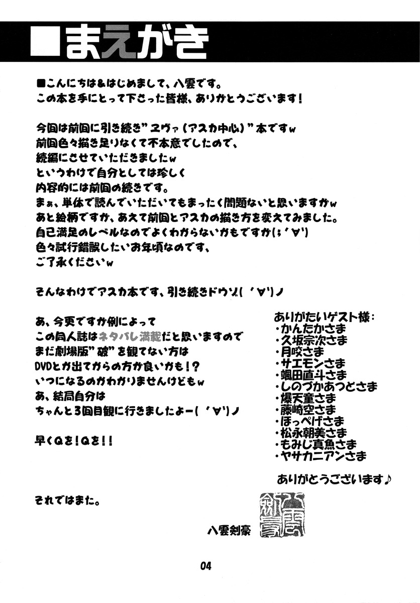 (C77) [Kousoku Kaiten (Yagumo Kengou)] Kousoku Kaiten no EVA no hon II [Kousoku Kaiten's Second Eva Book] (Neon Genesis Evangelion) [English] ==Strange Companions== page 4 full