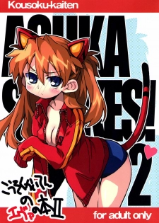 (C77) [Kousoku Kaiten (Yagumo Kengou)] Kousoku Kaiten no EVA no hon II [Kousoku Kaiten's Second Eva Book] (Neon Genesis Evangelion) [English] ==Strange Companions==