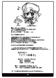 (C77) [Kousoku Kaiten (Yagumo Kengou)] Kousoku Kaiten no EVA no hon II [Kousoku Kaiten's Second Eva Book] (Neon Genesis Evangelion) [English] ==Strange Companions== - page 34
