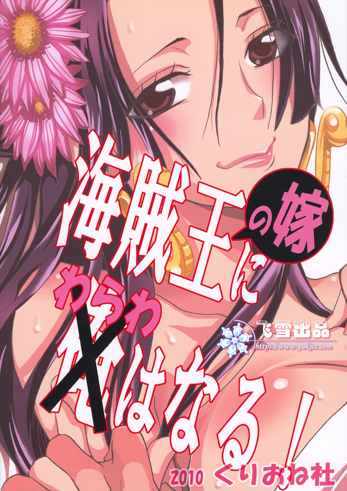 (C78) [Kurione-sha (YU-RI)] Kaizokuou no Yome ni Warawa wa Naru! (ONE PIECE) [Chinese] [飛雪漢化組] page 26 full