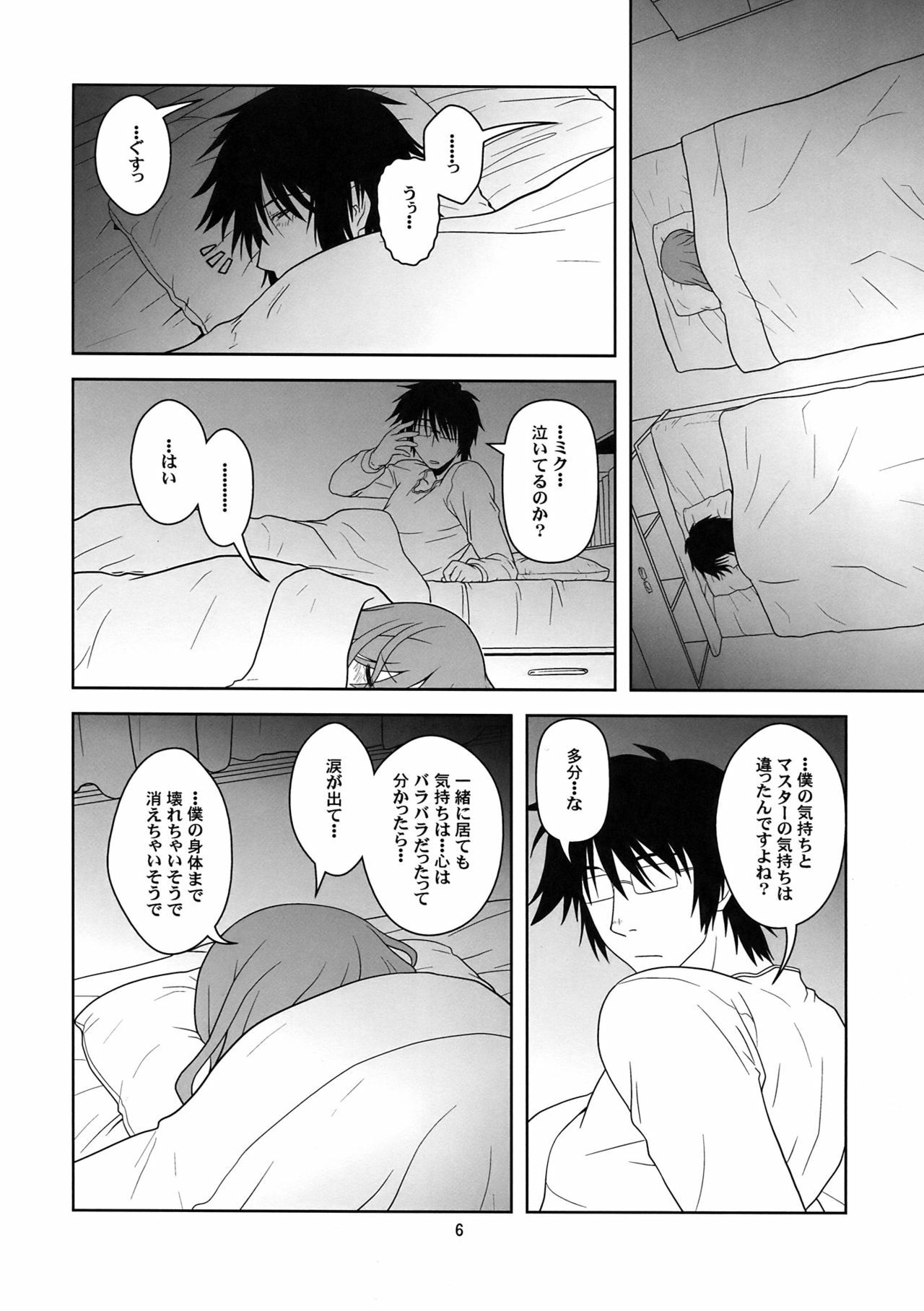 (COMIC1☆4) [Credit (Akikan)] Hatsu Mikku (VOCALOID) page 6 full