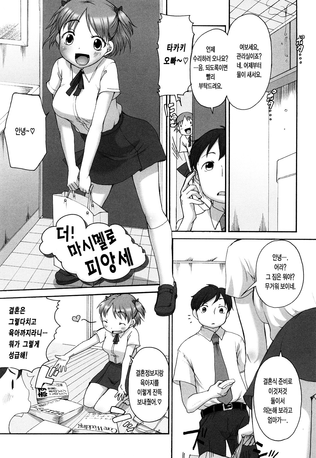 [Equal] Marshmallow Fiancée | 마시멜로 피앙세 [Korean] [LACRIMA] page 24 full